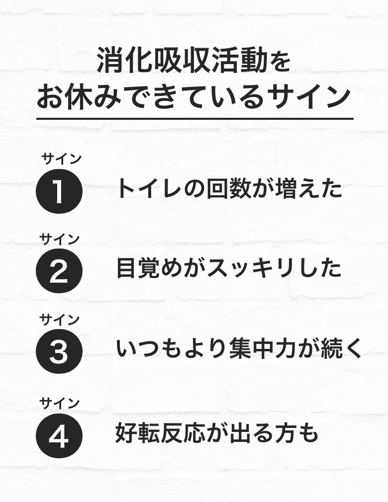 飽きないファスティング