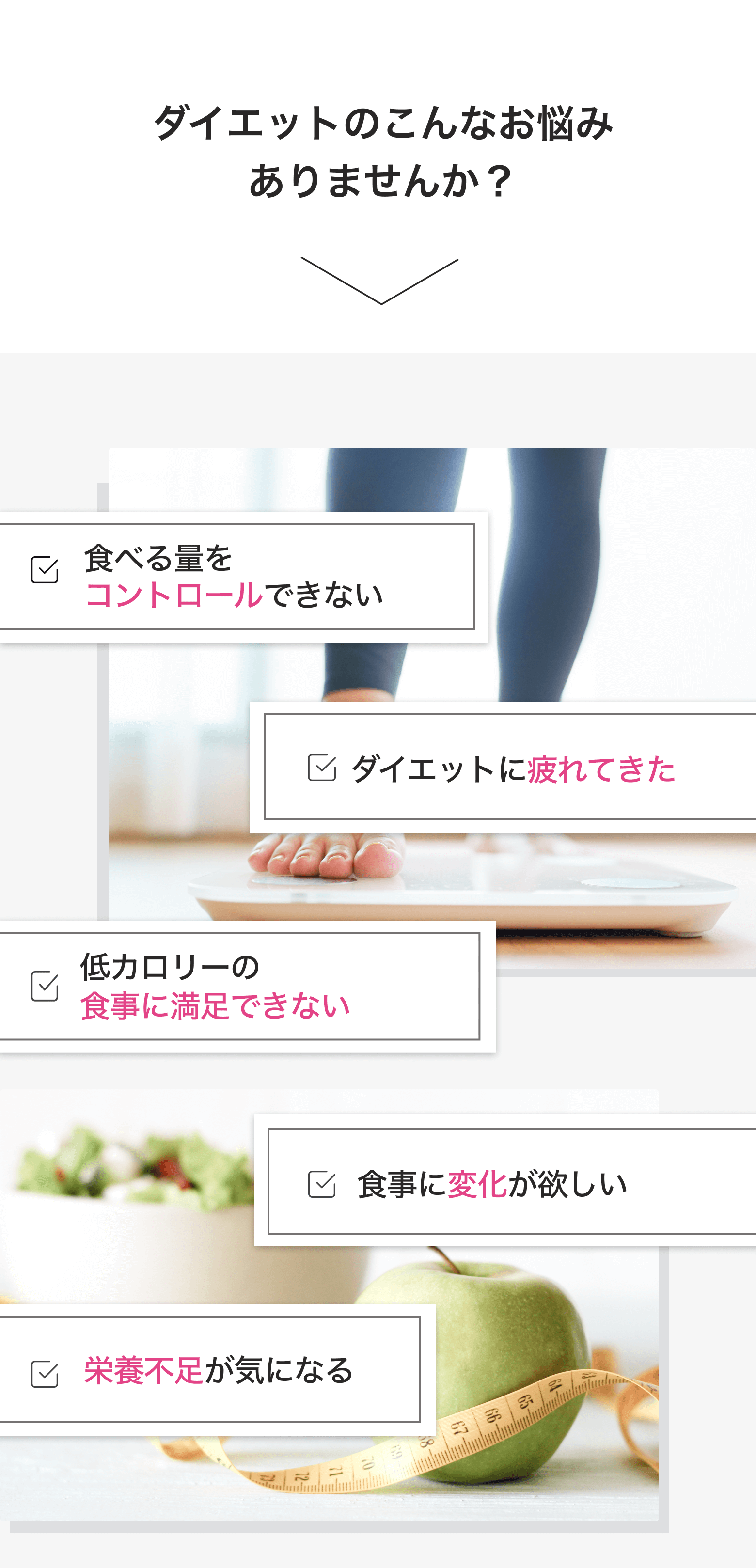 ダイエットのお悩み